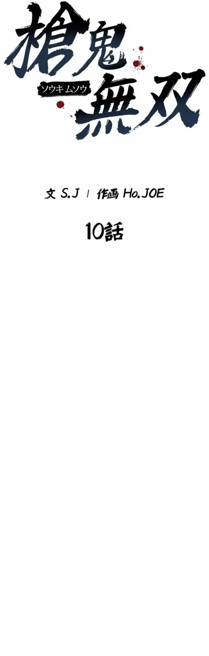 image-komik-unrivaled-spear-demon-chapter-10-20/50