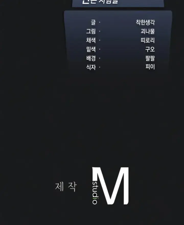 image-komik-until-satisfy-chapter-64-61/62