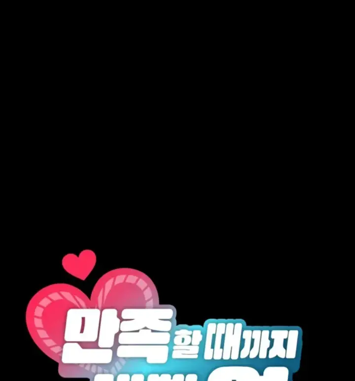 image-komik-until-satisfy-chapter-66-0/56