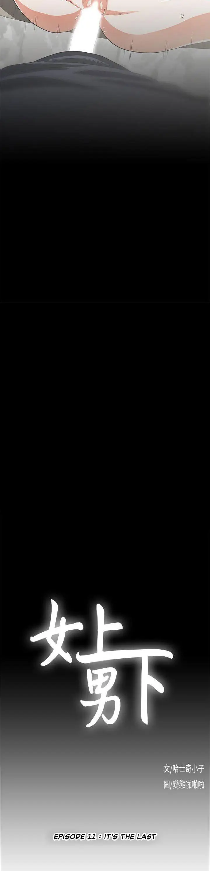 image-komik-up-and-down-chapter-11-4/31