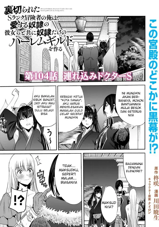 image-komik-uragirareta-s-rank-boukensha-no-ore-wa-aisuru-dorei-no-kanojora-to-tomoni-dorei-dake-no-harem-guild-o-tsukuru-chapter-104-0/18