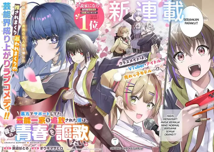 image-komik-urakata-de-support-shiteta-geinou-ikka-wo-tsuihousareta-boku-wa-futsuu-no-seishun-wo-ouka-shitai-chapter-1-2/27