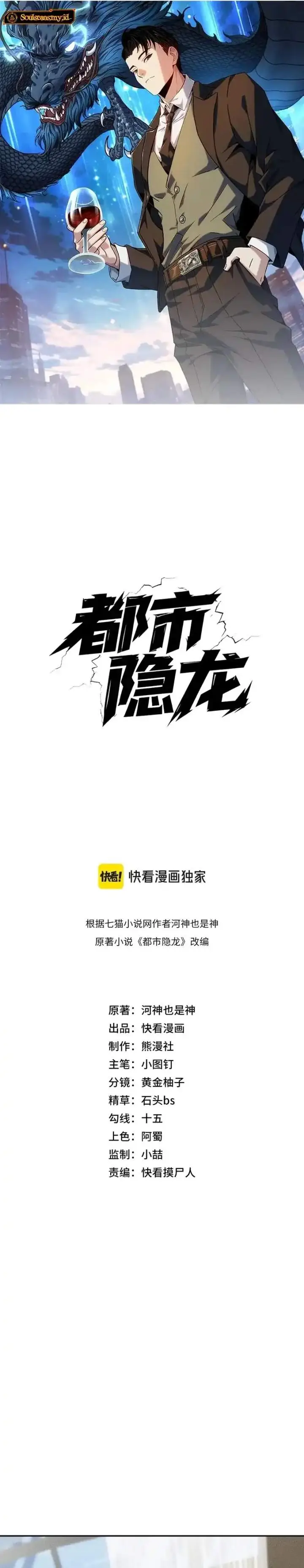 image-komik-urban-dragon-revealed-chapter-14-2/24