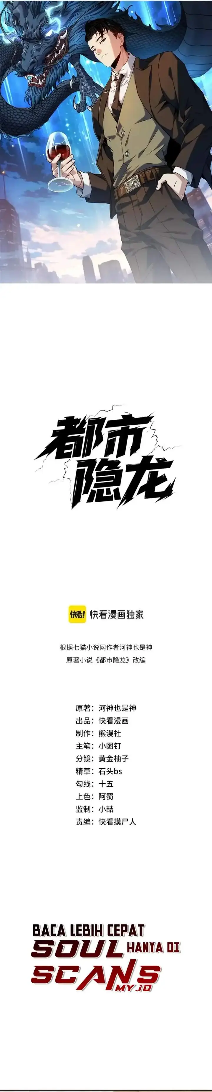 image-komik-urban-dragon-revealed-chapter-31-5/23