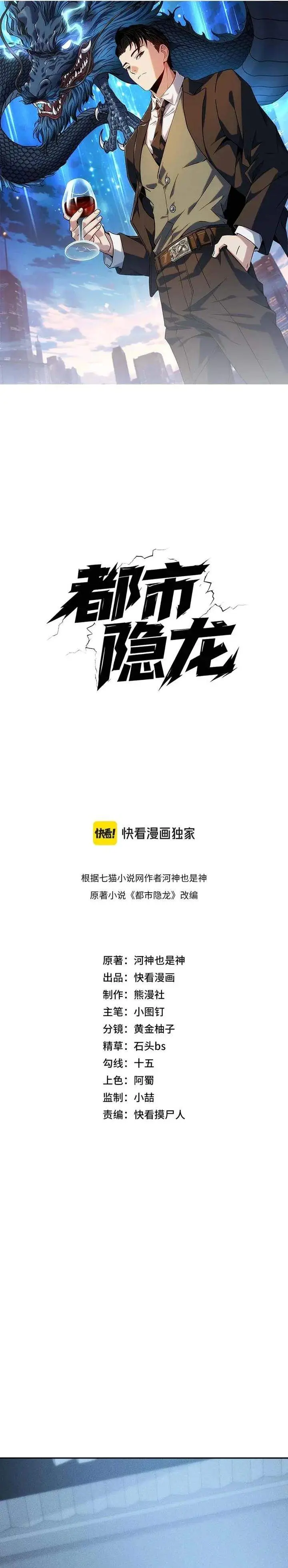 image-komik-urban-dragon-revealed-chapter-38-2/26