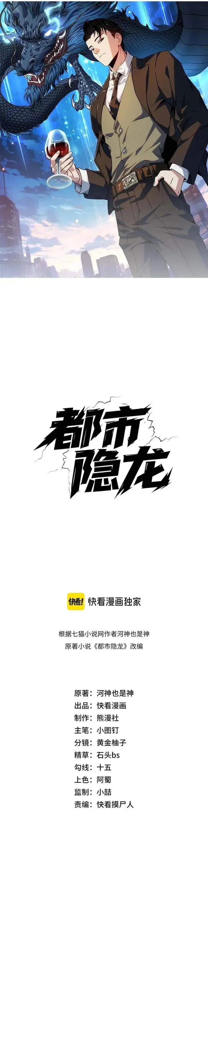 image-komik-urban-dragon-revealed-chapter-40-6/27