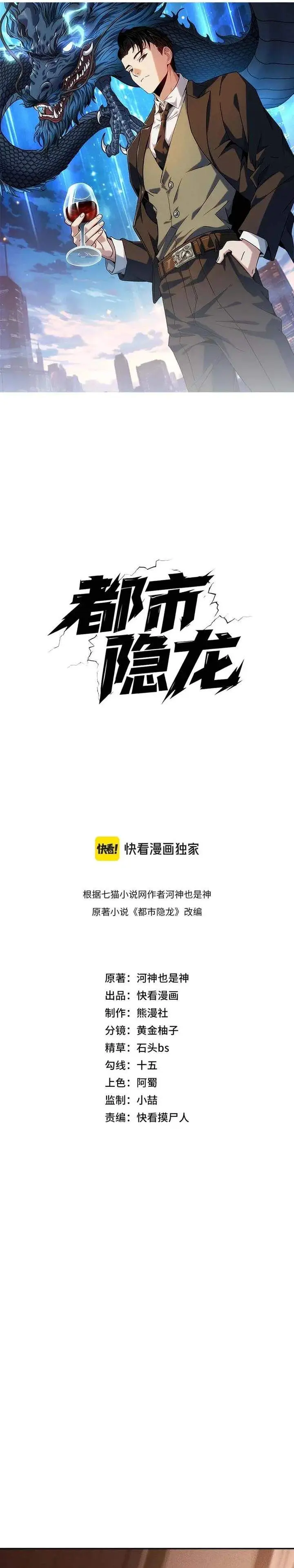image-komik-urban-dragon-revealed-chapter-42-1/25