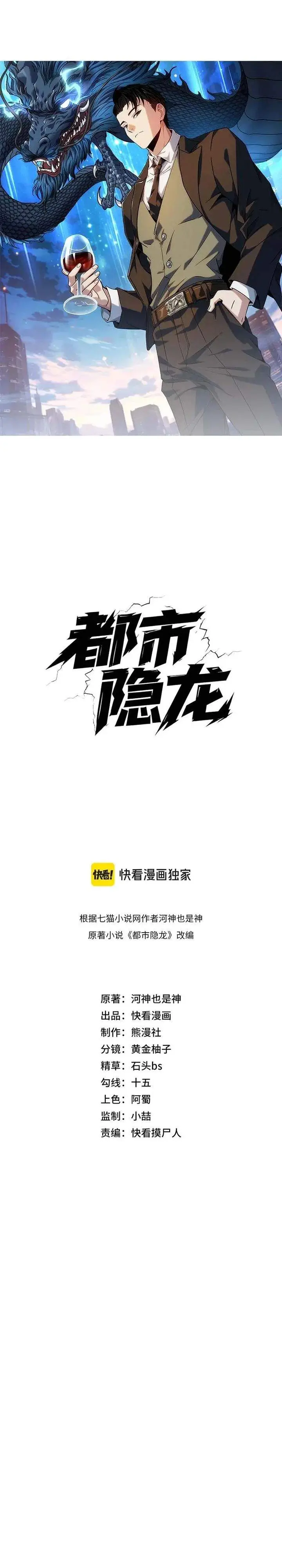 image-komik-urban-dragon-revealed-chapter-45-1/25