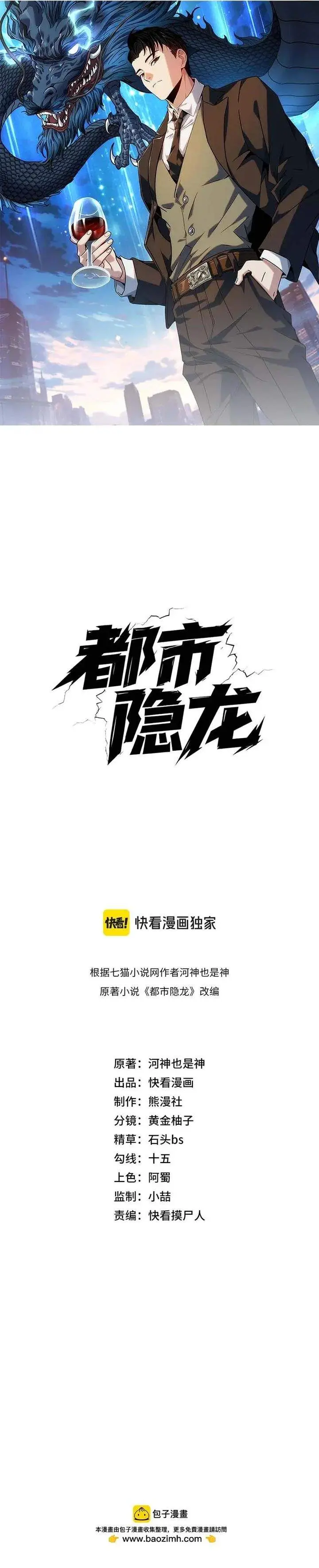 image-komik-urban-dragon-revealed-chapter-48-2/23