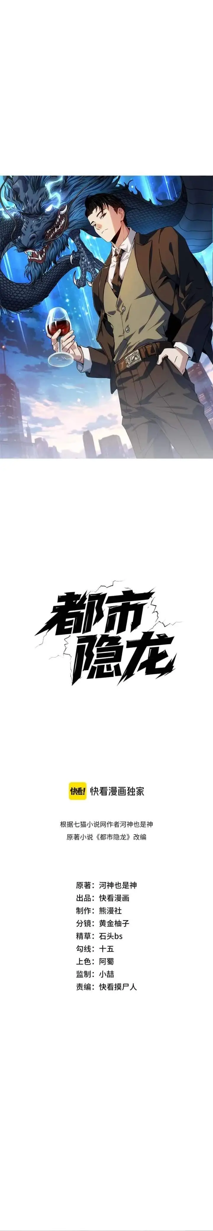 image-komik-urban-dragon-revealed-chapter-49-1/22