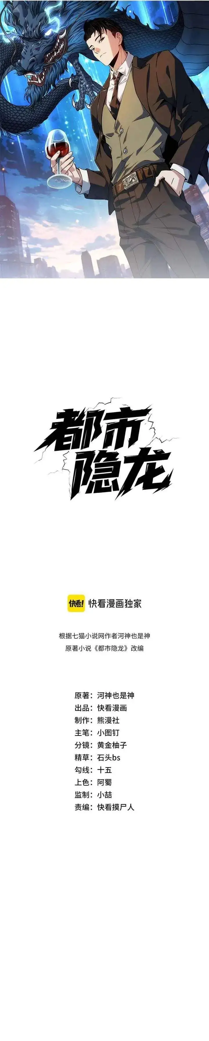 image-komik-urban-dragon-revealed-chapter-60-2/29