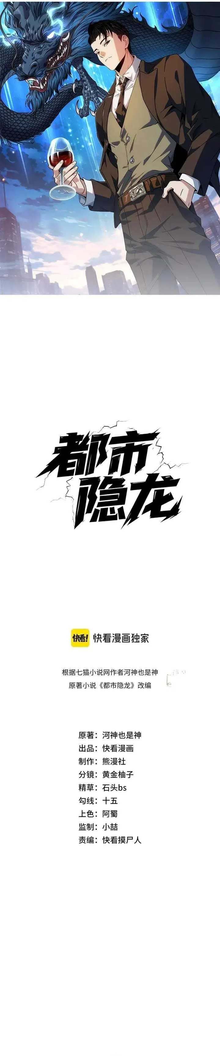 image-komik-urban-dragon-revealed-chapter-78-2/31