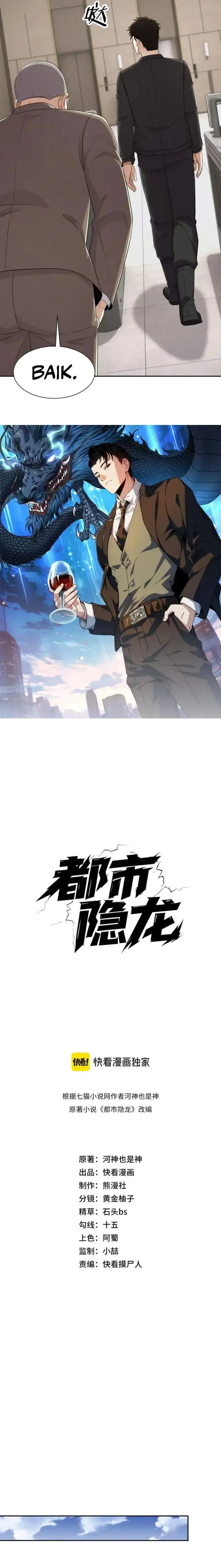 image-komik-urban-dragon-revealed-chapter-99-2/17