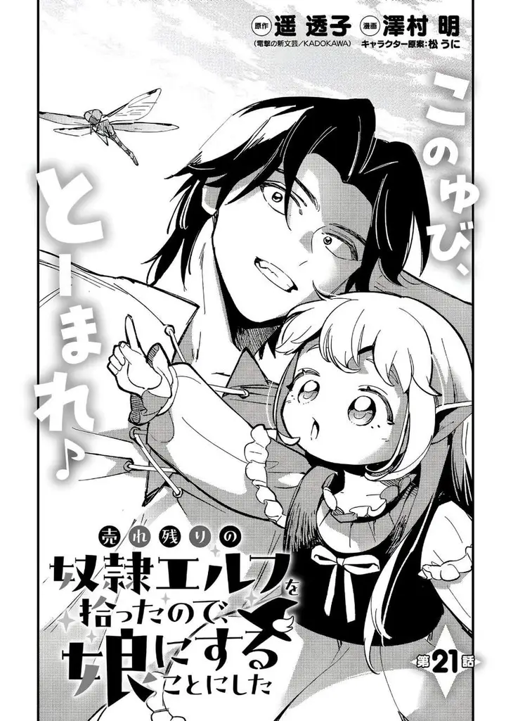 image-komik-urenokori-no-dorei-elf-wo-hirotta-no-de-musume-ni-suru-koto-ni-shita-chapter-21-0/28