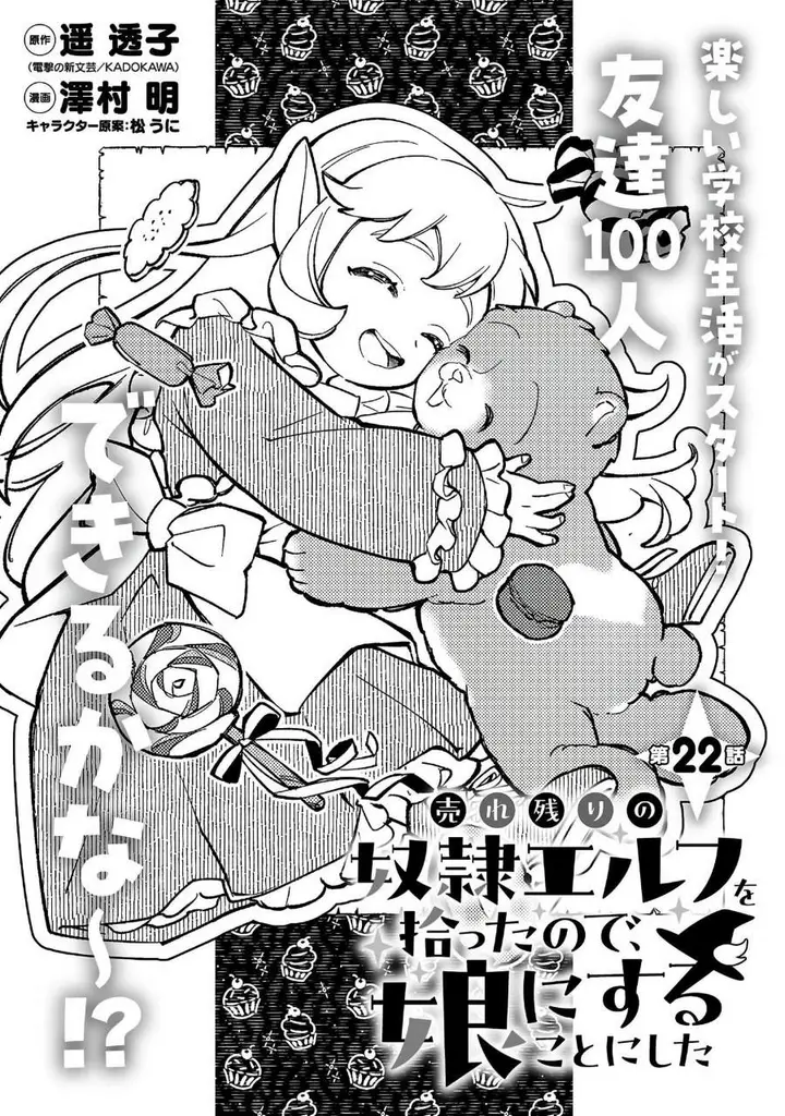 image-komik-urenokori-no-dorei-elf-wo-hirotta-no-de-musume-ni-suru-koto-ni-shita-chapter-22-0/28