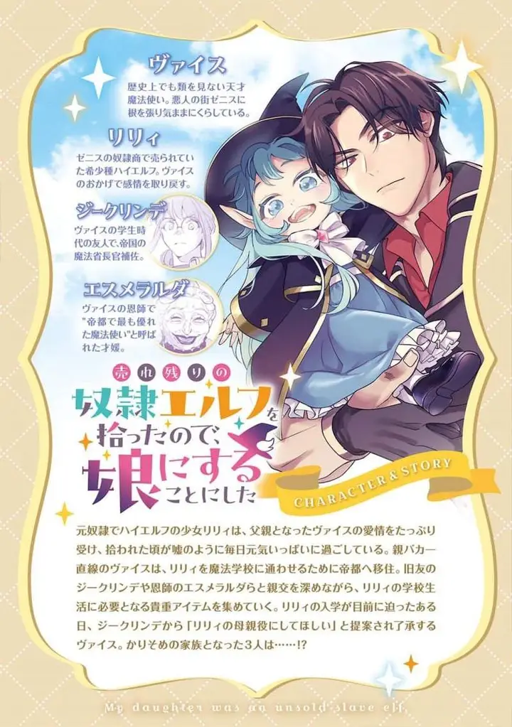 image-komik-urenokori-no-dorei-elf-wo-hirotta-no-de-musume-ni-suru-koto-ni-shita-chapter-27-1/32