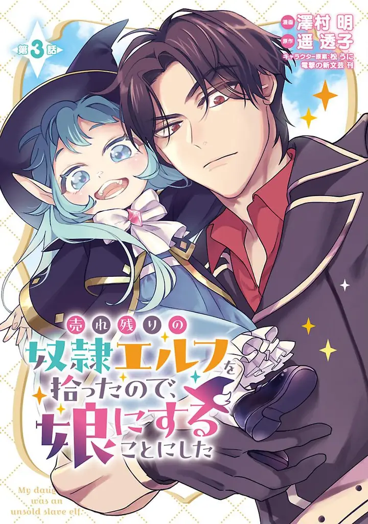 image-komik-urenokori-no-dorei-elf-wo-hirotta-no-de-musume-ni-suru-koto-ni-shita-chapter-3-0/27