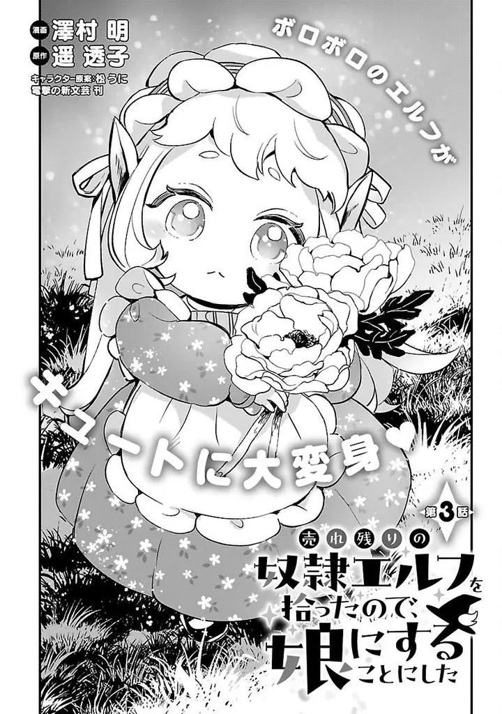 image-komik-urenokori-no-dorei-elf-wo-hirotta-no-de-musume-ni-suru-koto-ni-shita-chapter-3-1/27