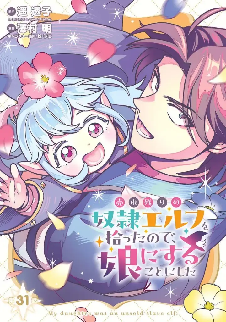 image-komik-urenokori-no-dorei-elf-wo-hirotta-no-de-musume-ni-suru-koto-ni-shita-chapter-31-0/31