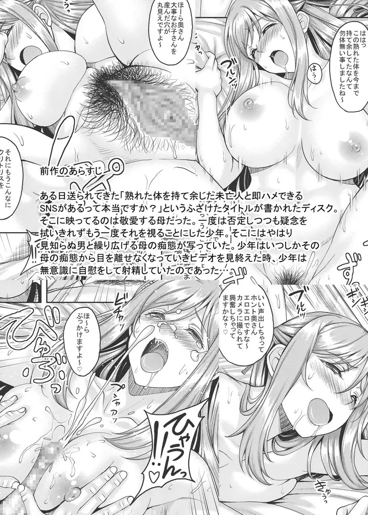 image-komik-ureta-karada-o-moteamashita-miboujin-to-sokuhame-dekiru-sns-ga-arutte-hontou-desu-ka-chapter-2-3/35