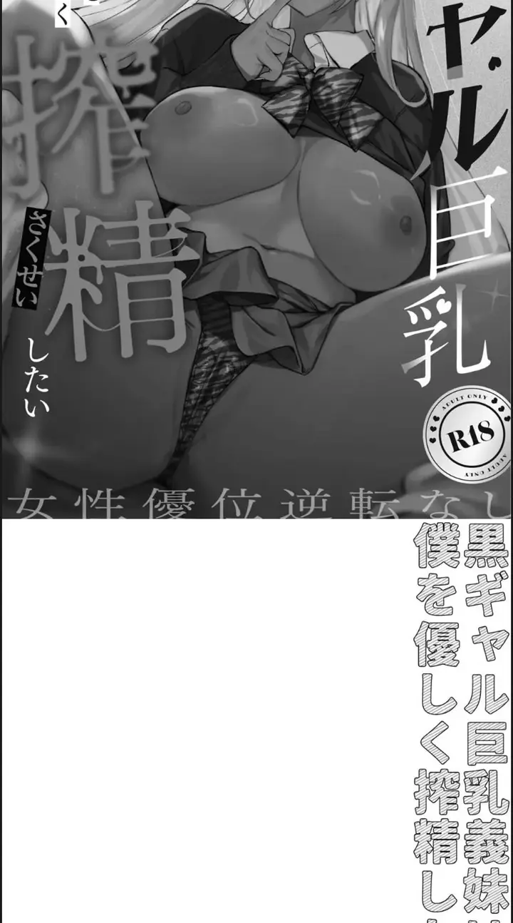 image-komik-uro-gal-kyonyuu-gimai-wa-boku-o-yasashiku-chapter-01-end-2/36