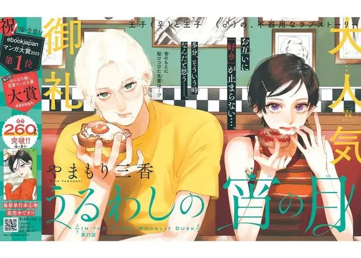 image-komik-uruwashi-no-yoi-no-tsuki-chapter-25-1/39