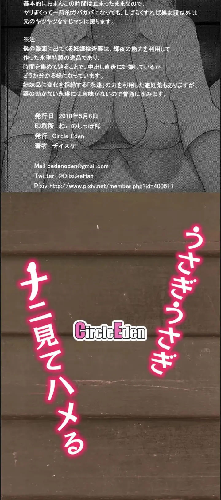 image-komik-usagi-usagi-nani-mite-chapter-01-end-23/24