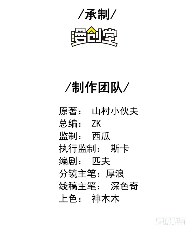 image-komik-useless-first-son-in-law-chapter-12-2/55