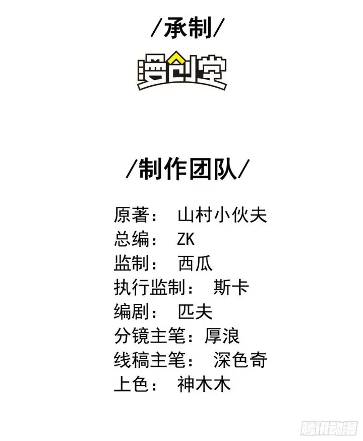 image-komik-useless-first-son-in-law-chapter-13-2/61