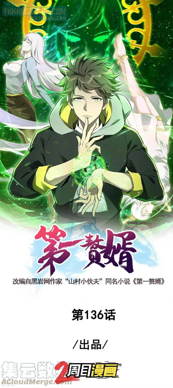 image-komik-useless-first-son-in-law-chapter-137-0/42