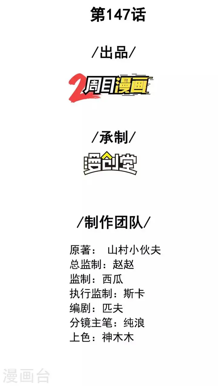 image-komik-useless-first-son-in-law-chapter-148-1/48