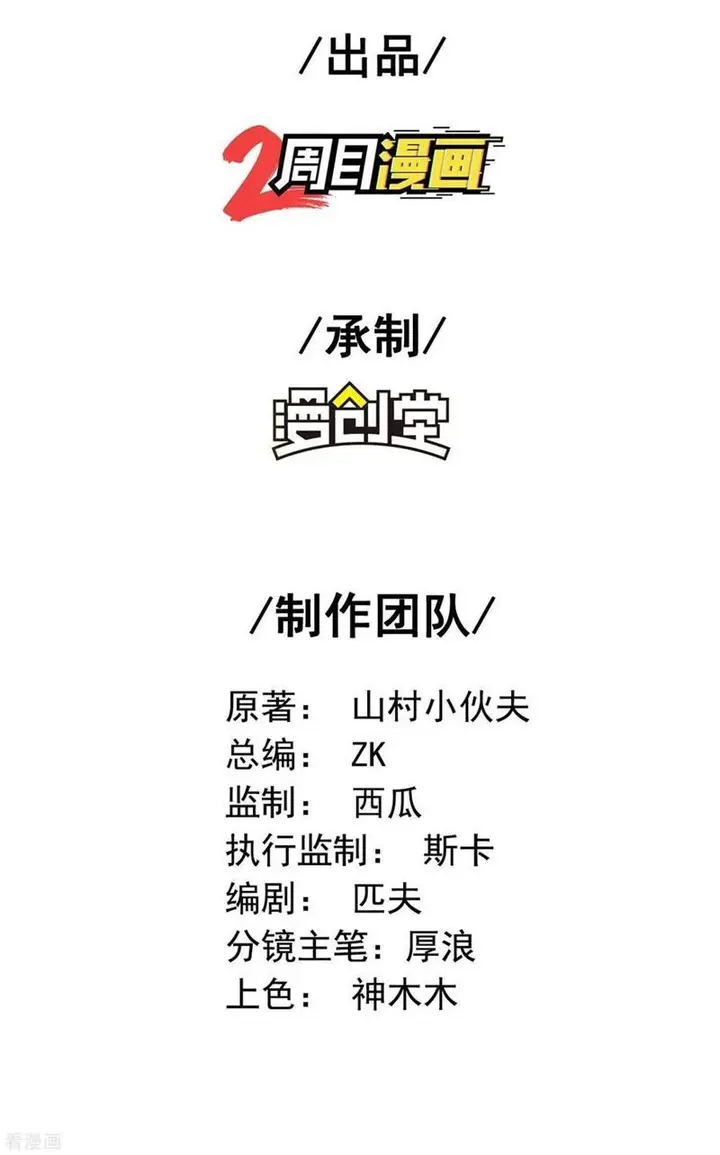 image-komik-useless-first-son-in-law-chapter-18-2/78