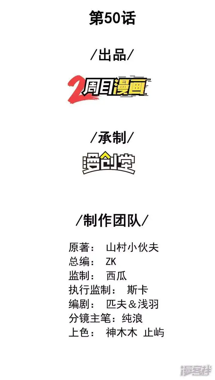 image-komik-useless-first-son-in-law-chapter-51-2/58