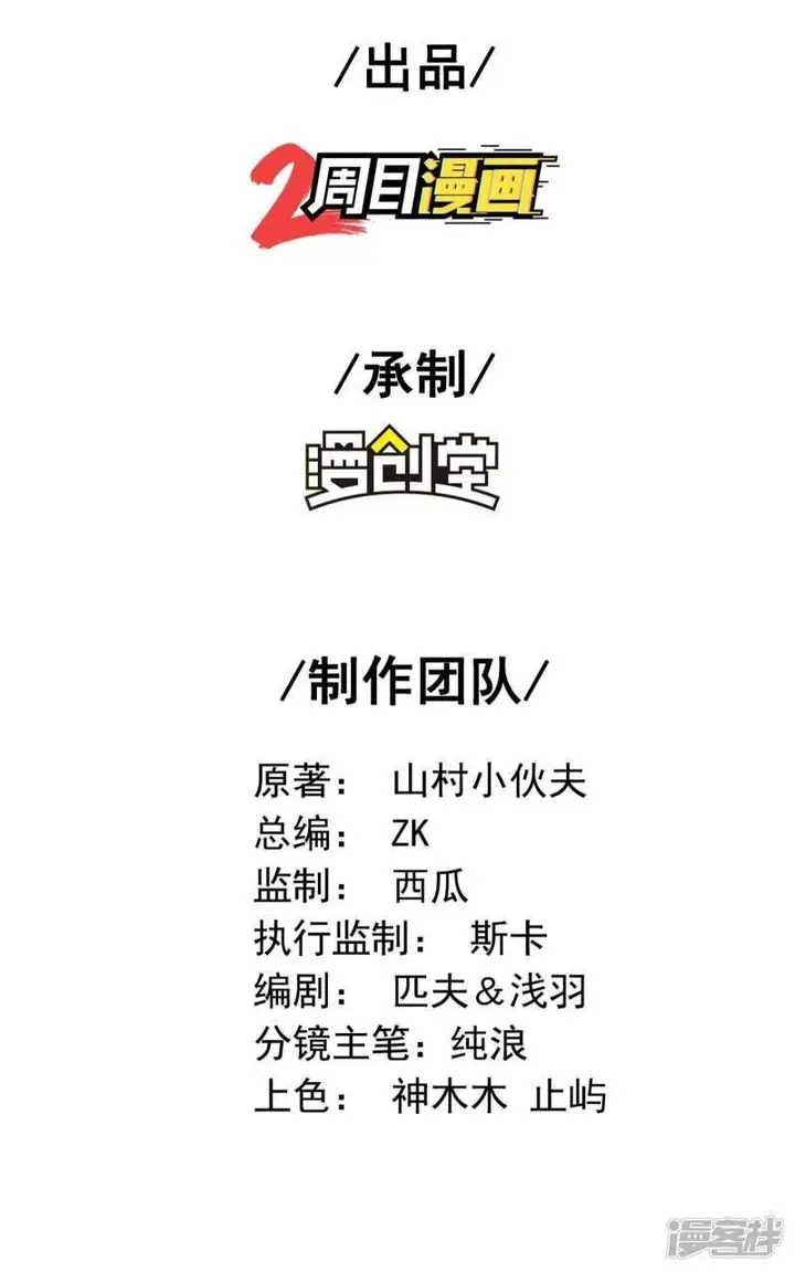 image-komik-useless-first-son-in-law-chapter-52-2/55