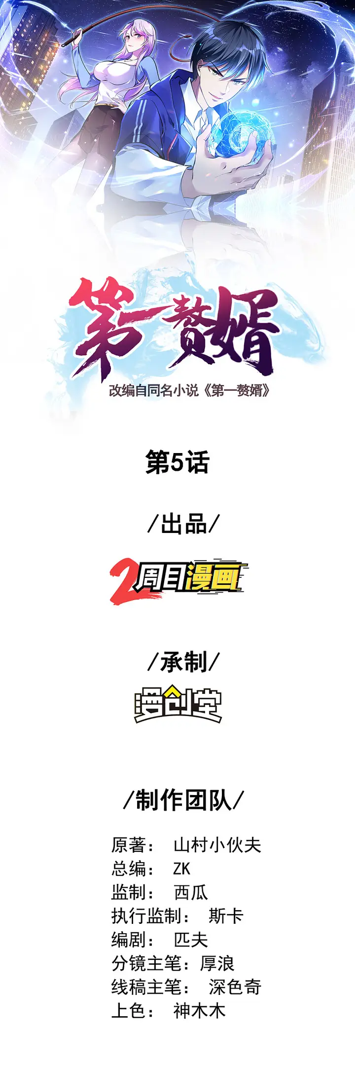 image-komik-useless-first-son-in-law-chapter-6-1/52