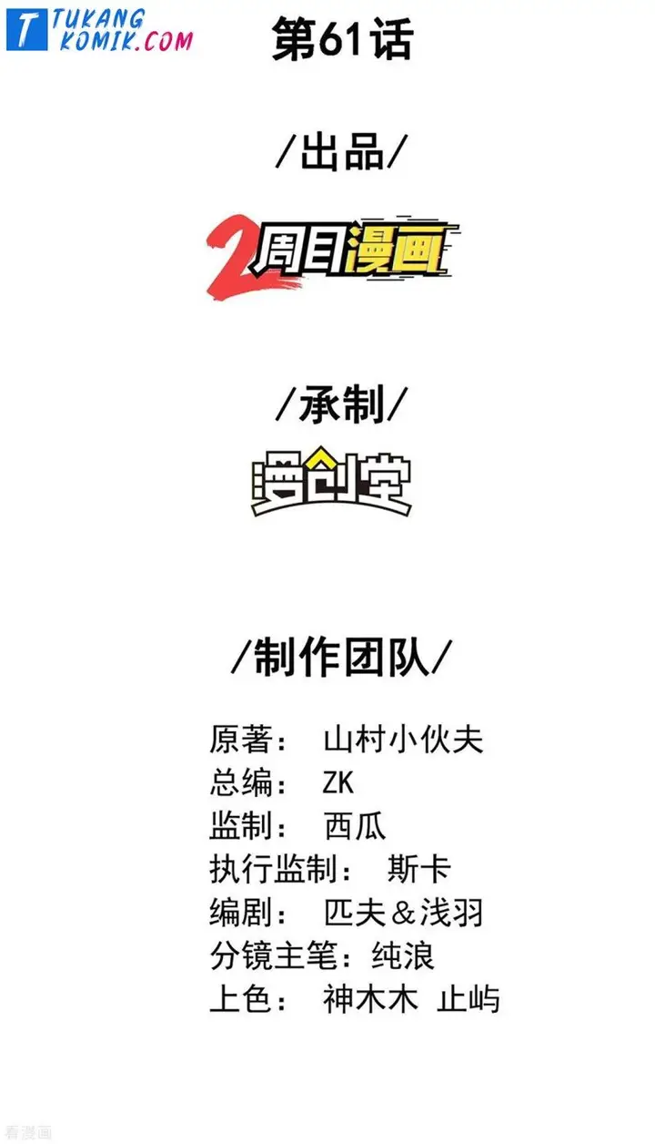 image-komik-useless-first-son-in-law-chapter-62-2/47