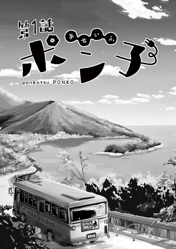 image-komik-useless-ponko-chapter-1-5/31