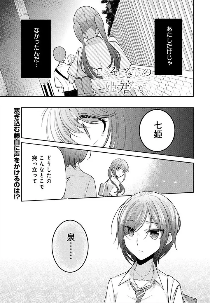 image-komik-useless-princesses-chapter-11-31/56