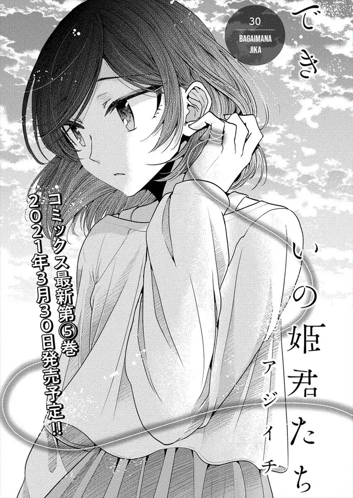 image-komik-useless-princesses-chapter-30-2/18