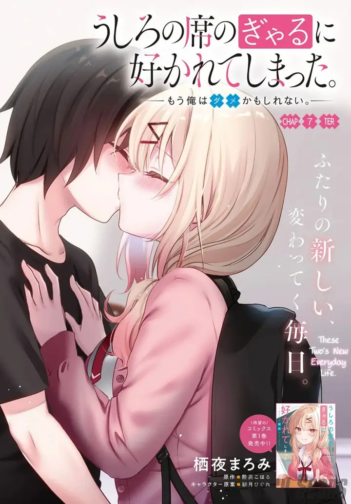 image-komik-ushiro-no-seki-no-gal-ni-sukarete-shimatta-chapter-7-2/15