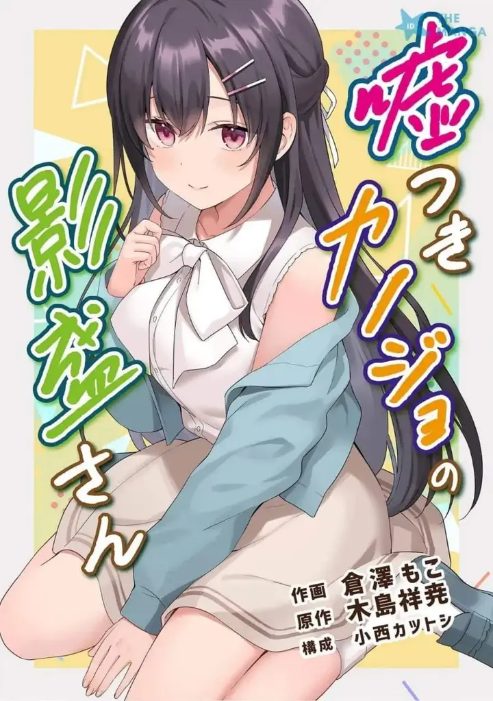 image-komik-usotsuki-kanojo-no-kagemori-san-chapter-1-0/27