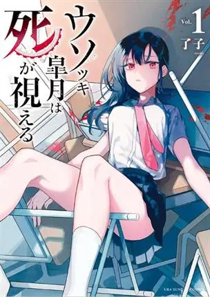 image-komik-usotsuki-satsuki-wa-shi-ga-mieru-chapter-1-0/42
