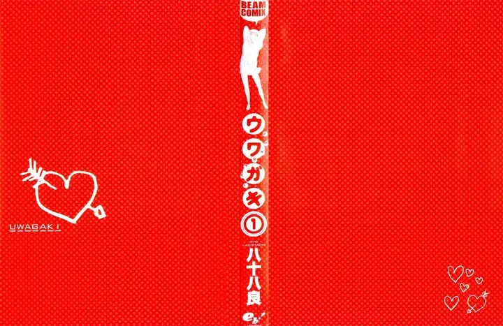 image-komik-uwagaki-chapter-01-3/35