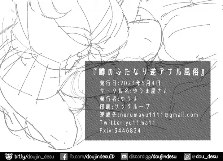 image-komik-uwasa-no-futanari-chapter-01-end-49/50