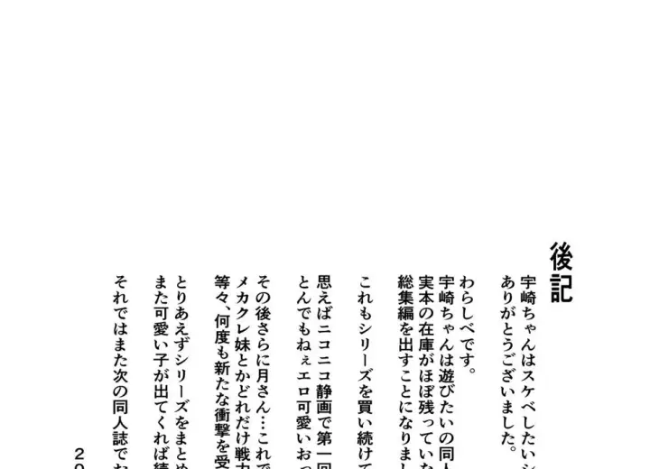 image-komik-uzaki-chan-wa-matomete-chapter-01-end-39/47