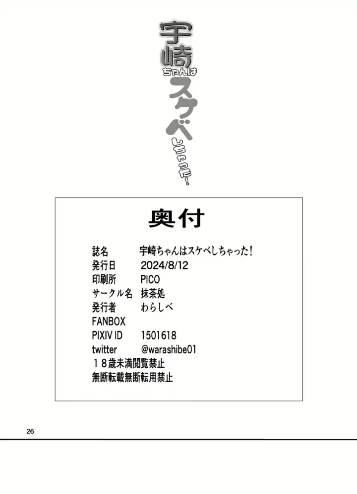 image-komik-uzaki-chan-wa-sukebe-chapter-01-end-24/26