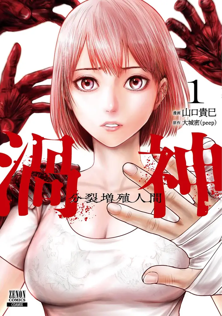 image-komik-uzugami-chapter-1-1/37