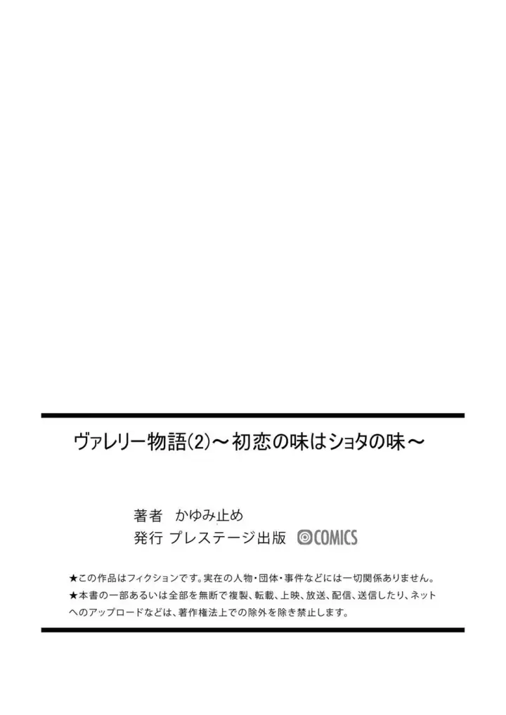 image-komik-valerie-monogatari-chapter-02-25/26