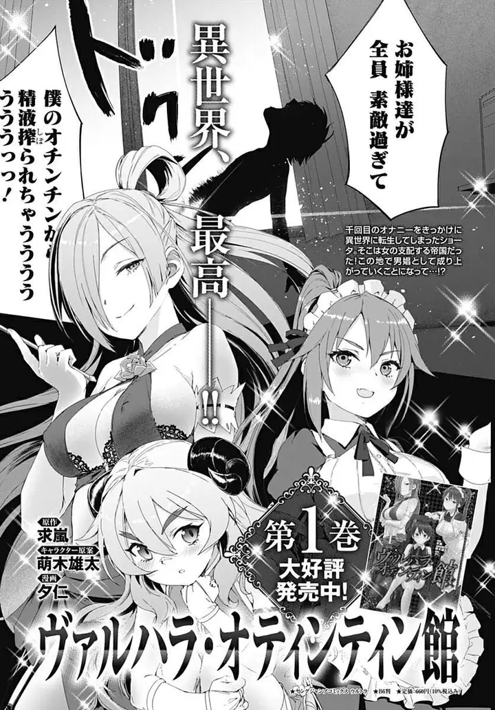 image-komik-valhalla-penis-mansion-chapter-8-26/27