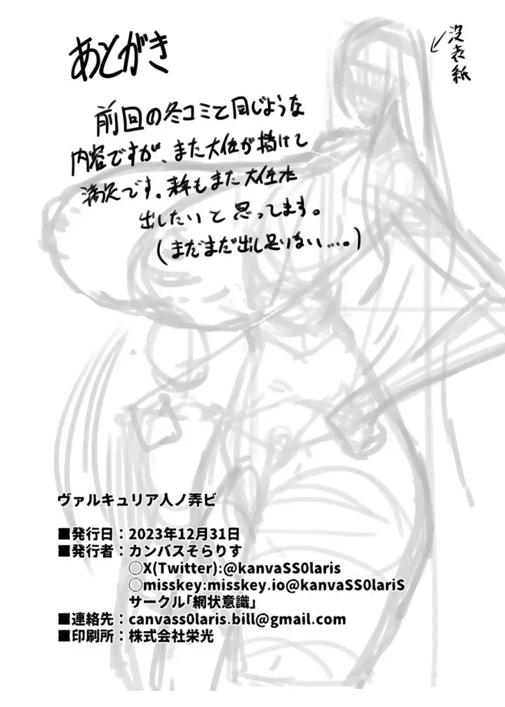 image-komik-valkyria-hitono-roubi-chapter-01-end-26/28